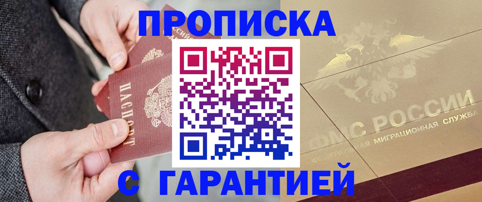 прописка 2025 в Гаврилов-Яме