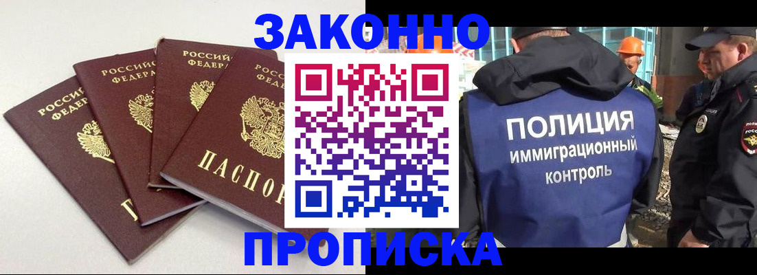 прописка штамп в Гаврилов-Яме