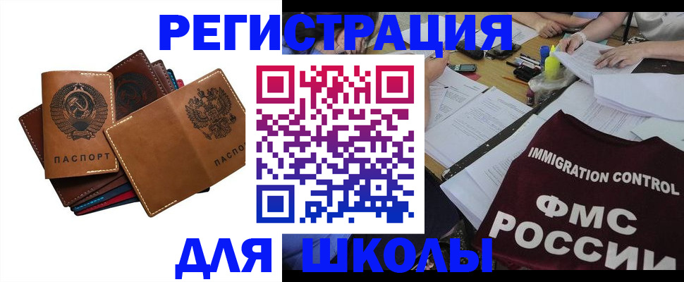 регистрация для школы в Гаврилов-Яме